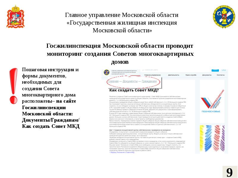 Сайт госжилинспекции московской