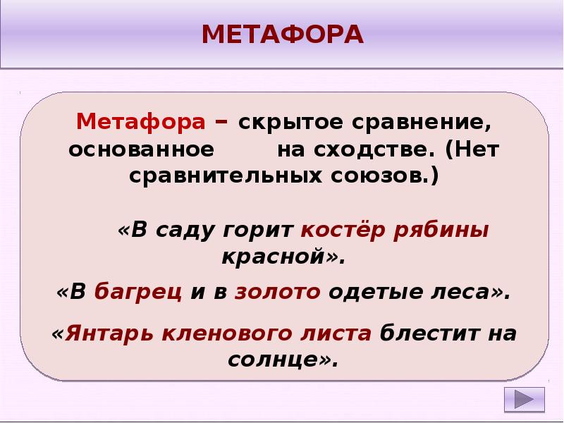 Метафора что это такое простыми словами. Метафора примеры. Примеры метафора в литературе примеры. Что такое метафора в литературе. Примеры метафоры в литературе.