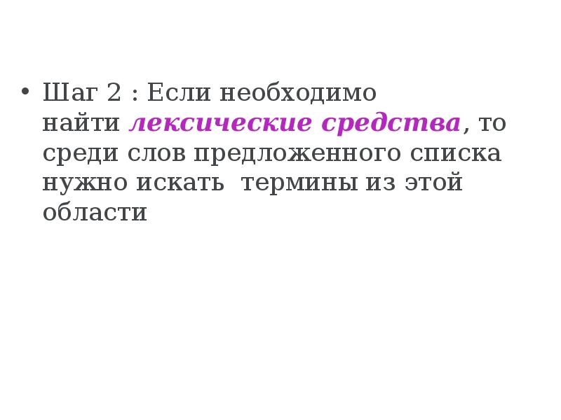 Есть ли слово среди. Лексические средства ЕГЭ 26 задание. Задание 26 лексические средства.