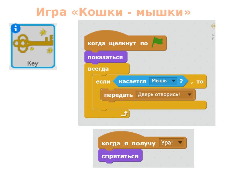 Презентация создание игры в скретч