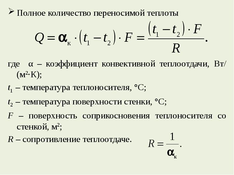 Полная теплота