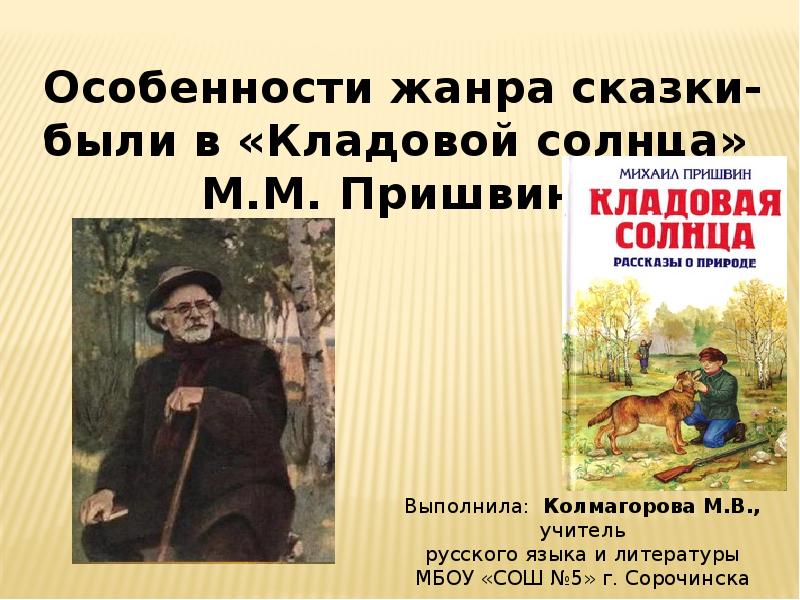 Кладовая солнца викторина презентация