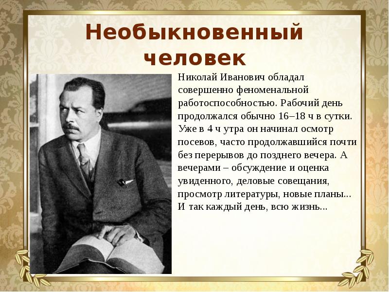 Презентация вавилов николай иванович вклад в науку