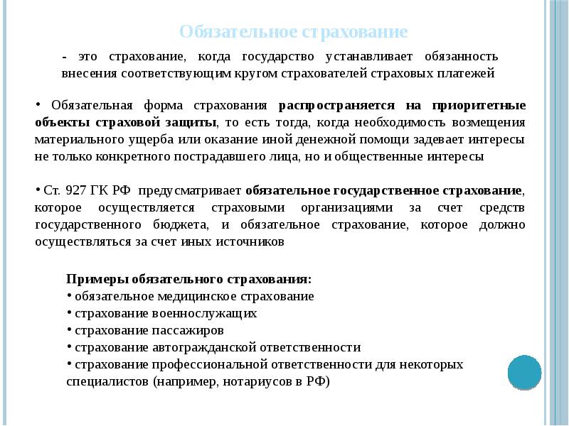 Виды обязательного страхования презентация - 97 фото