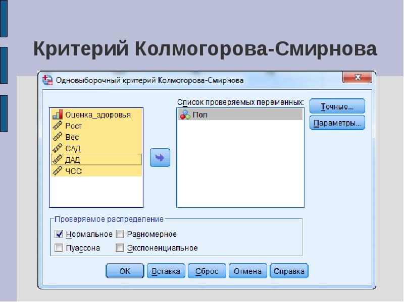 Критерий колмогорова смирнова презентация