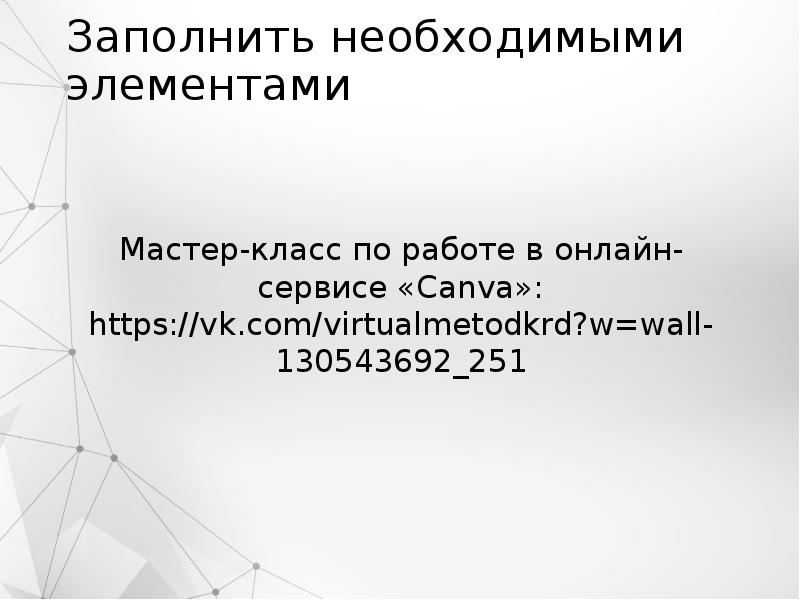 Презентация на тему инфографика