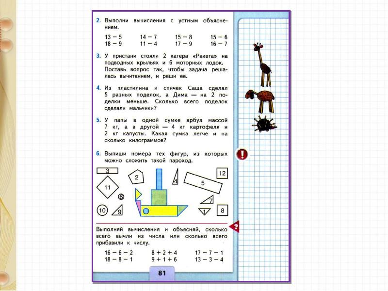 Вычитание с переходом через 10 презентация