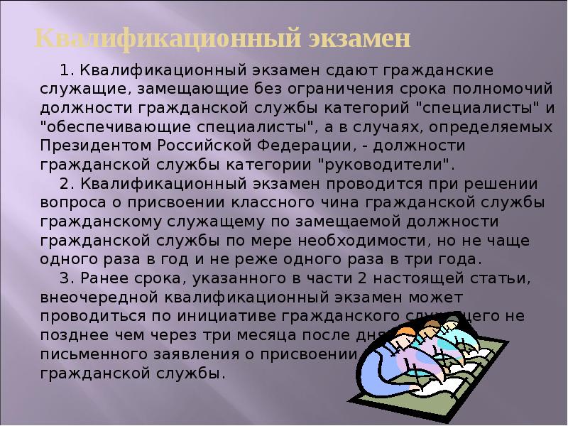 Безопасность квалификационные экзамены