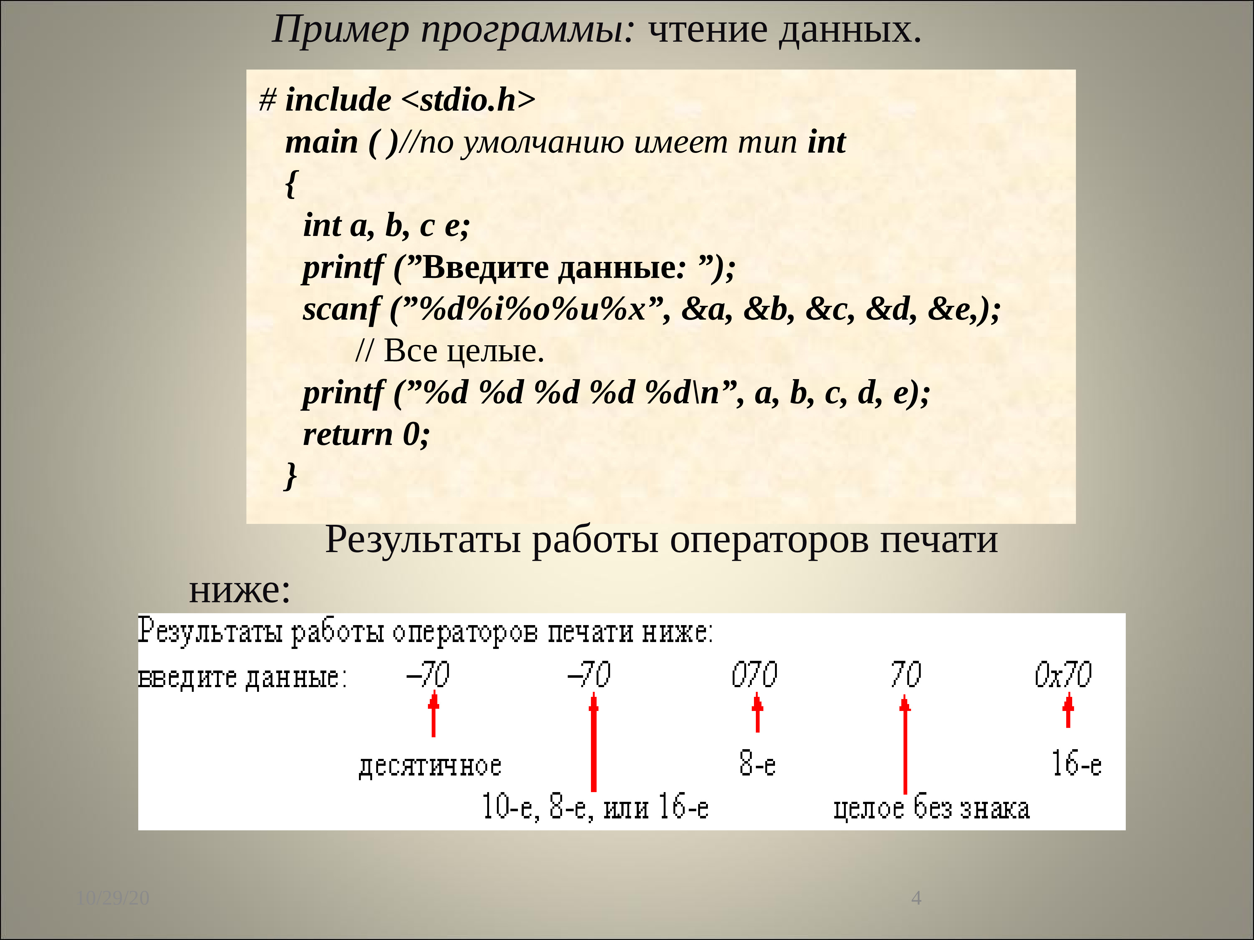 Программа чтения по губам. 8. Операторы ввода и вывода данных.