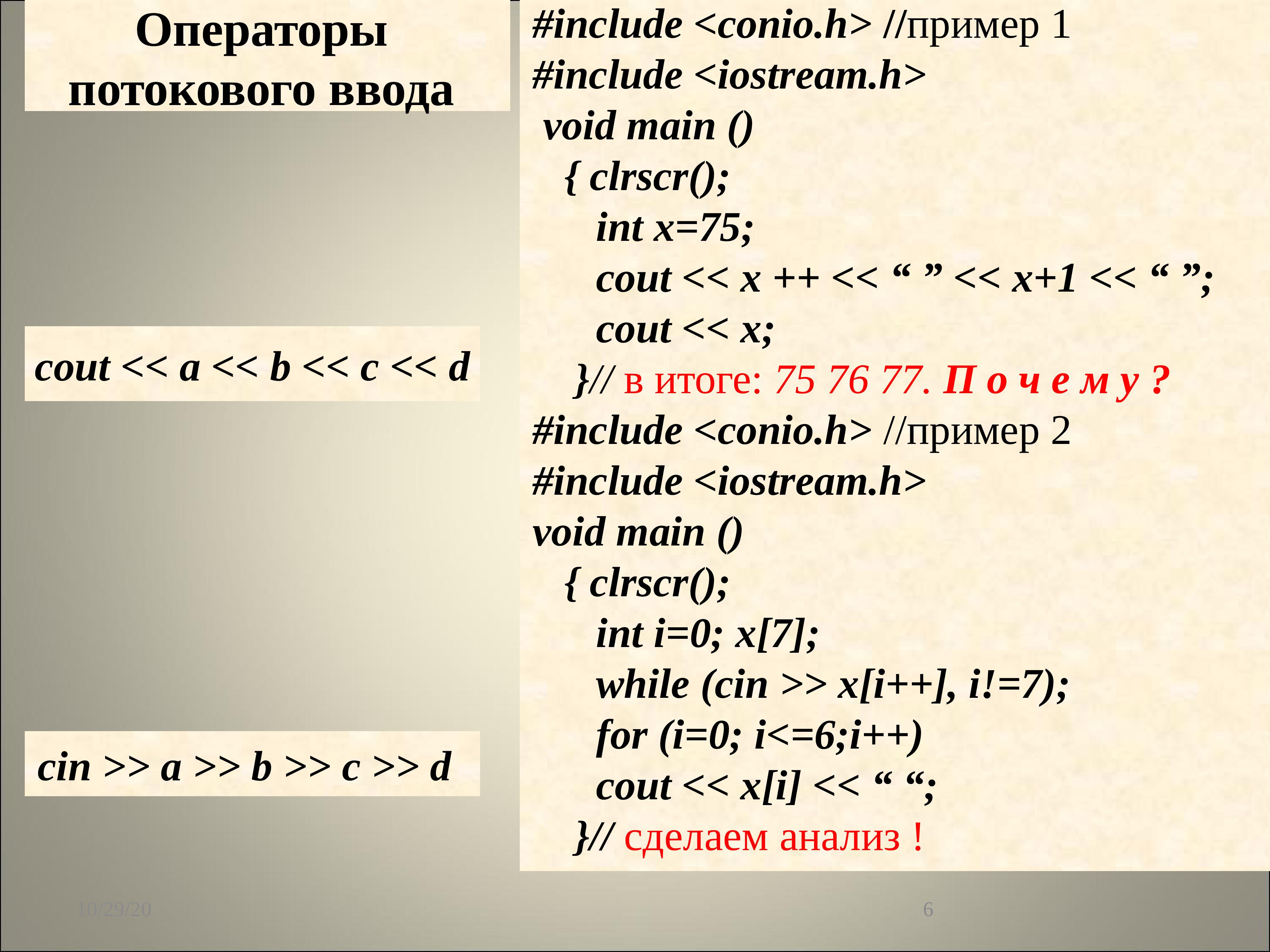 Оператор ввода пример. Оператор ввода и оператор вывода. Оператор ввода. Операторы ввода ши шарф примеры.