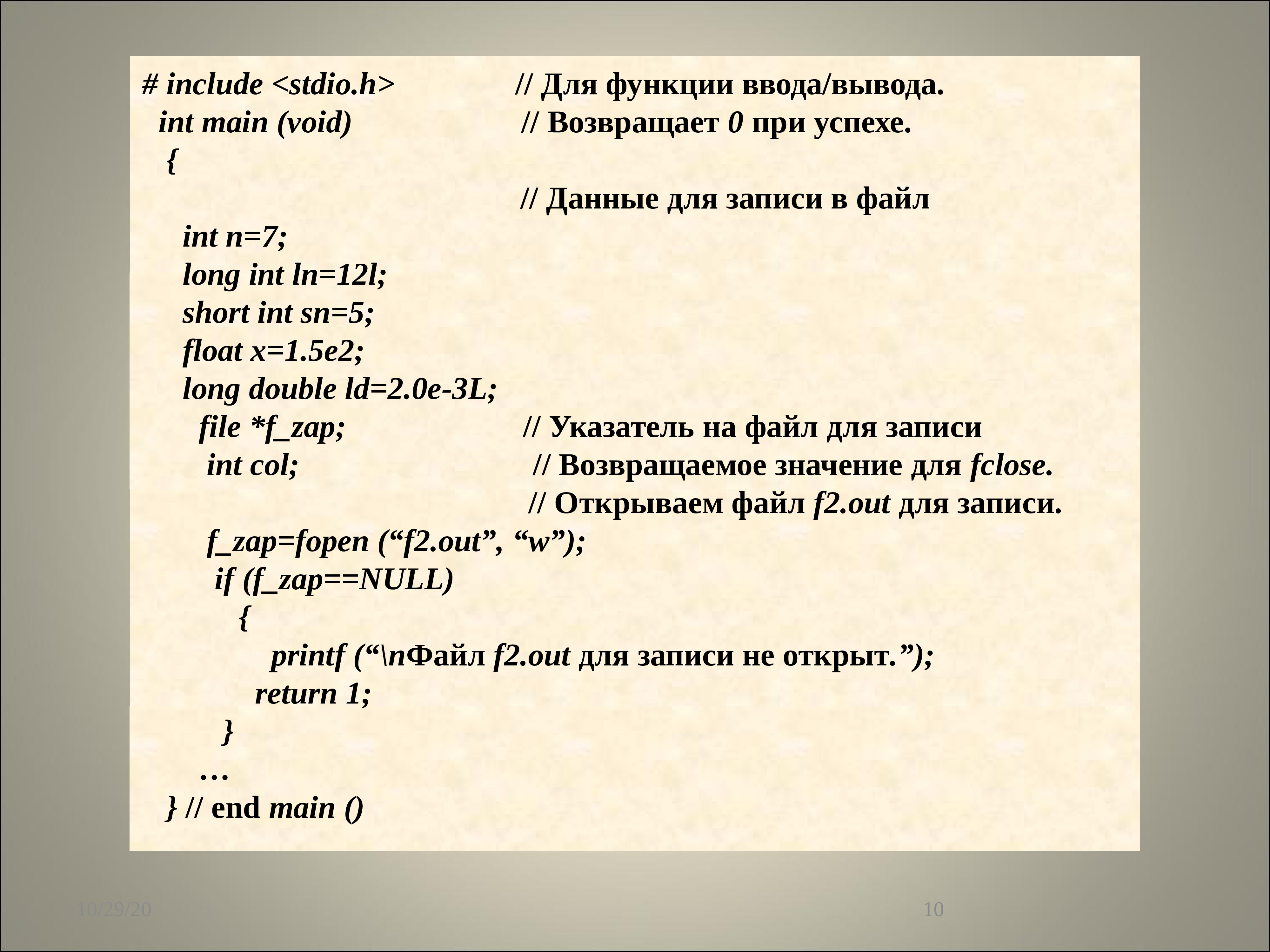 Функции ввода и вывода Void. Инт файл.