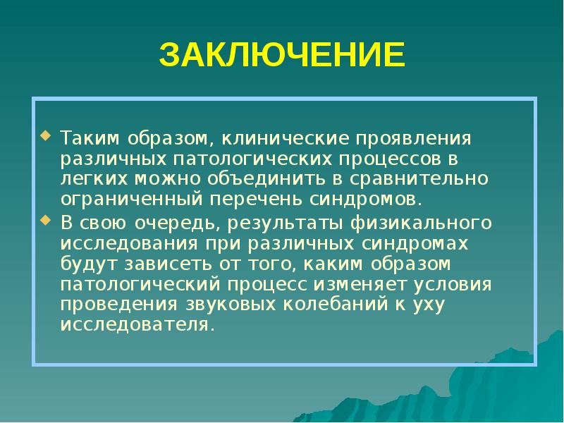 Проект на тему заболевания органов дыхания