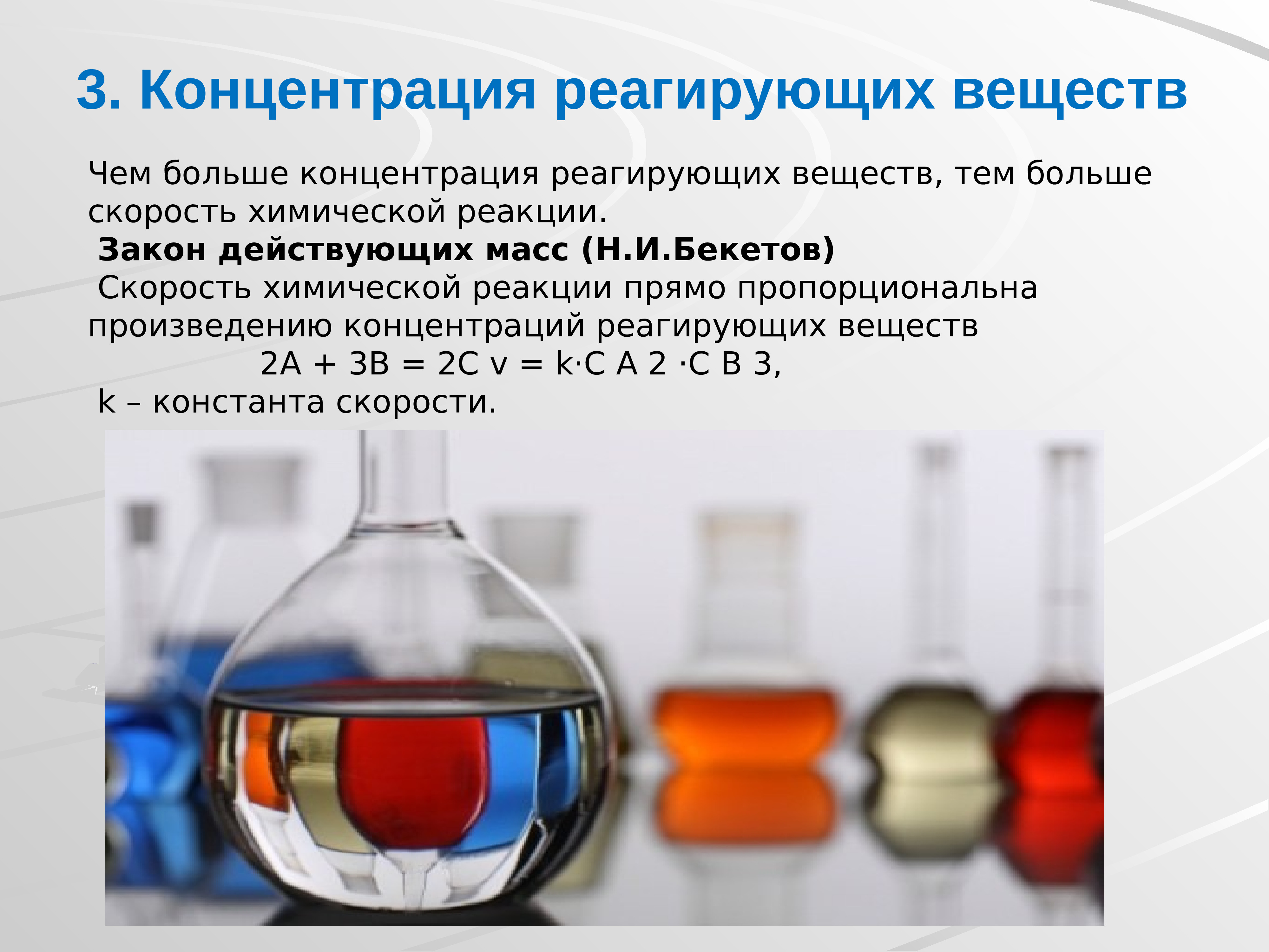 Реакции концентрации веществ. Концентрация реагирующих веществ. Концентрация веществ реакция. Концентрация веществ примеры. Концентрация в химии примеры.