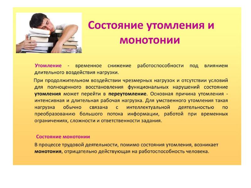 Психические состояния презентация