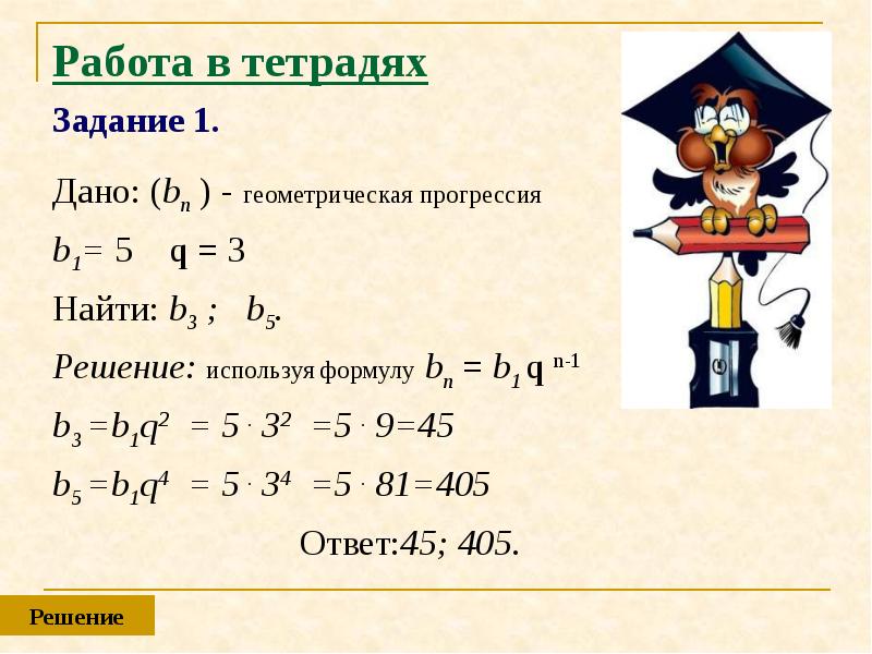 Презентация по теме геометрическая прогрессия