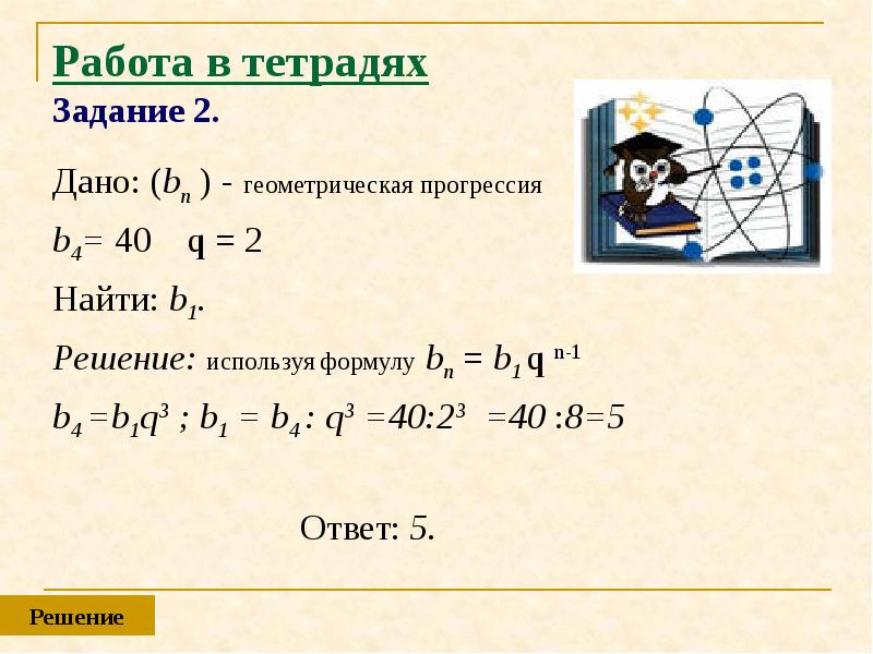 B1 1 q. Как найти b1 в геометрической прогрессии. Формула нахождения b1 в геометрической прогрессии. Как узнать b1 в геометрической прогрессии. Как найти в1 Геометрическая прогрессия.