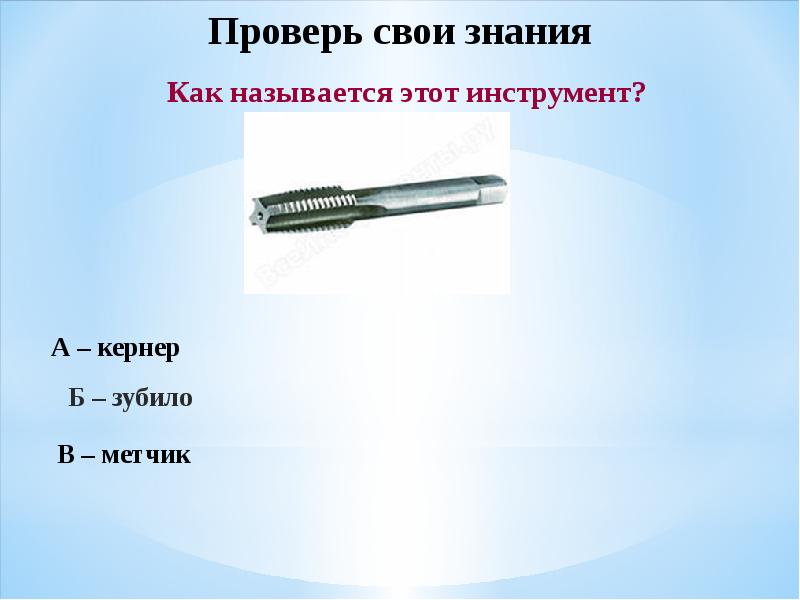 Силовой Выступ на работе части щетки. Кроссворд нарезание резьбы.