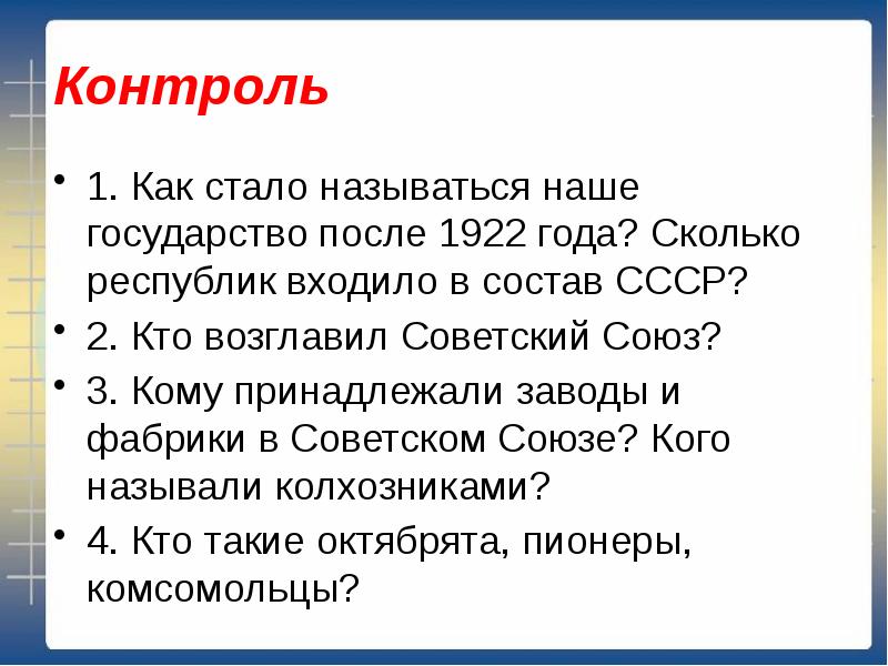 Образование советского союза 4 класс презентация