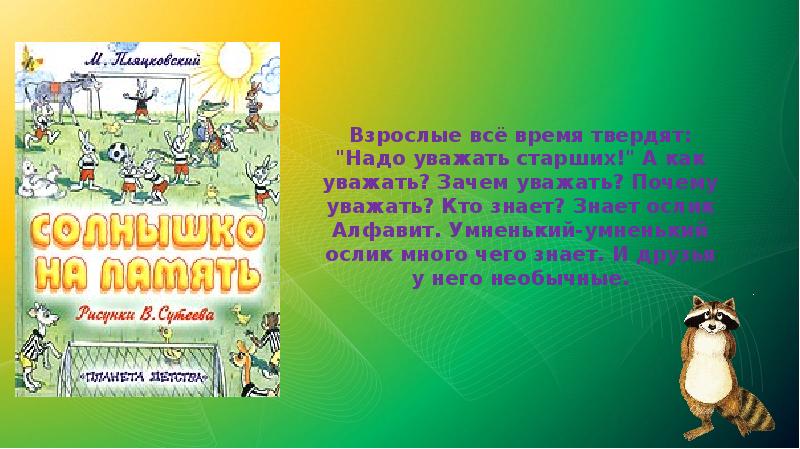 Пляцковский презентация 1 класс школа россии