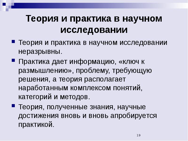 Презентация по методологии научного исследования