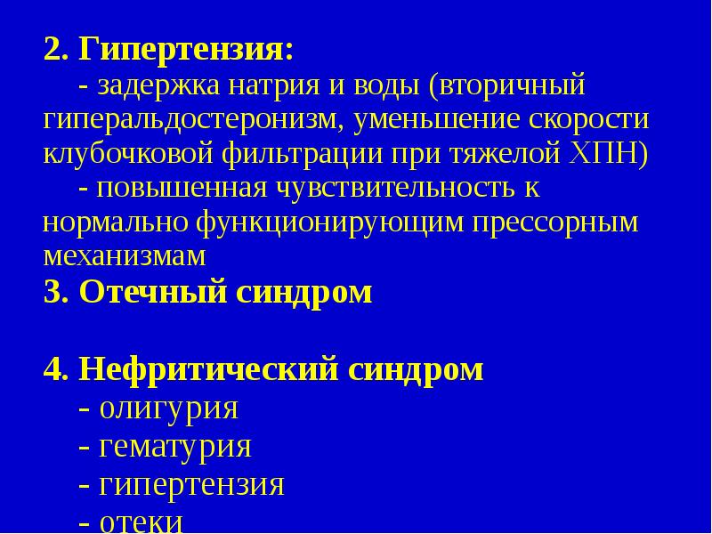 Презентация по гломерулонефриту