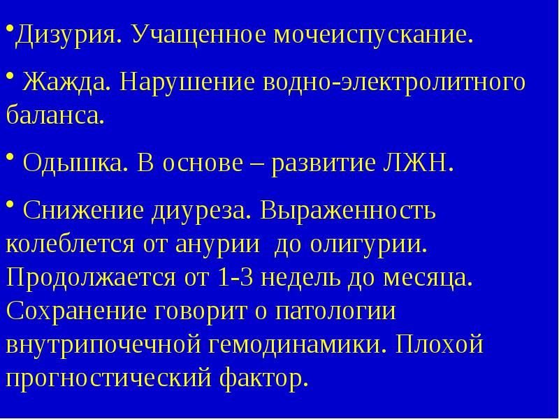 Дизурия. Гломерулонефрит дизурия. Дизурические расстройства при гломерулонефрите. Гломерулонефрит олигурия. Дизурические явления при гломерулонефрите.