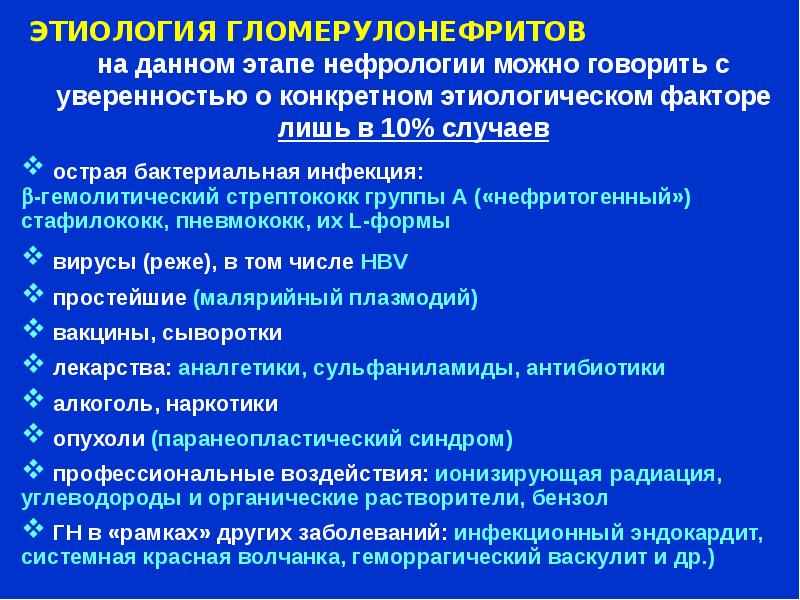 Гломерулонефрит картинки для презентации