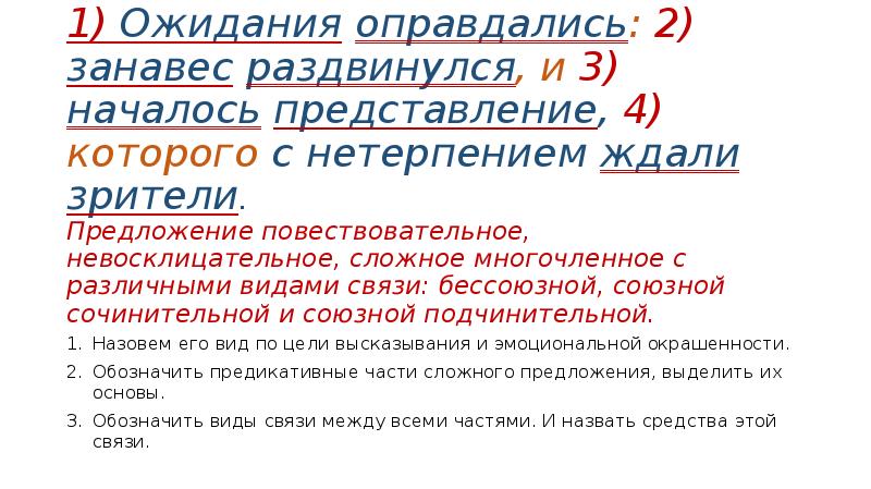 Презентация предложения с различными видами связи синтаксический и пунктуационный разбор предложения