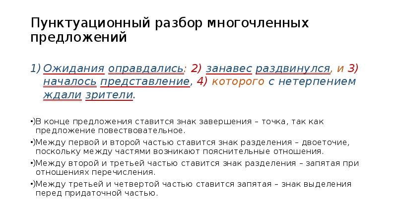 Пунктуационный разбор предложения. Синтаксический и пунктуационный разбор предложения. Пунктуационный анализ предложения. Пунтуанкционный разбо.