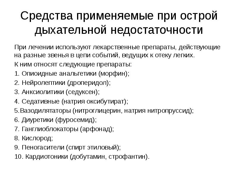 Средства влияющие на функции органов дыхания фармакология презентация