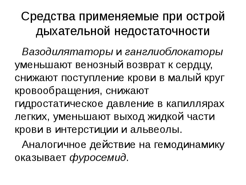 Средства влияющие на функции органов дыхания фармакология презентация