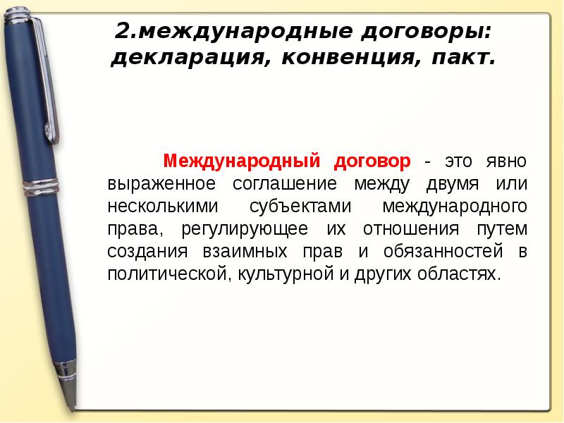 Международные договоры о правах человека презентация 10 класс право