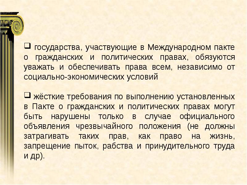 Международные договоры о правах человека презентация 10 класс право