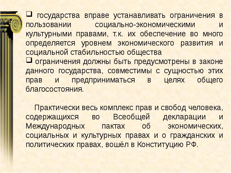 Презентация международные договоры о правах человека 10 класс презентация