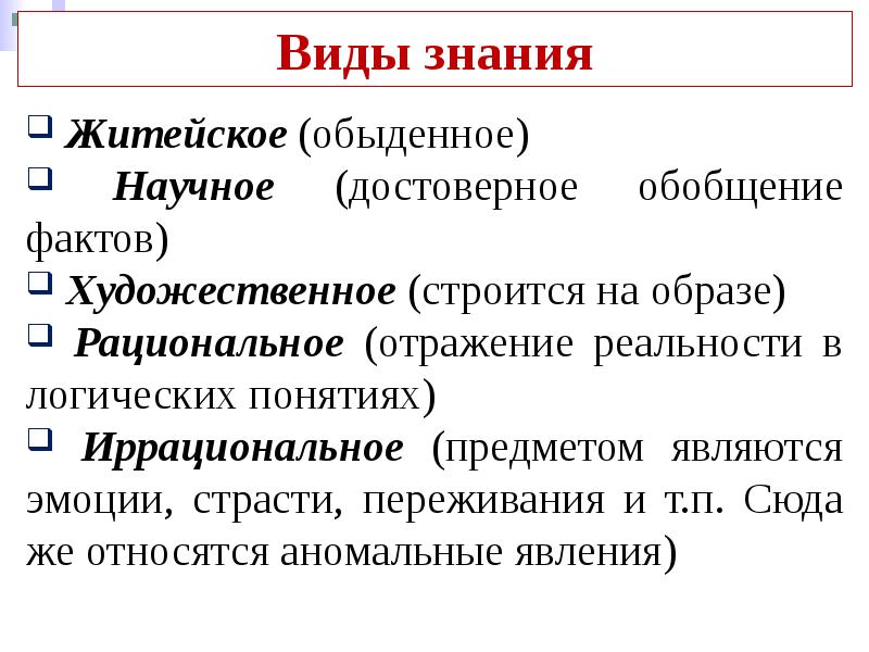 Знания их виды. Виды знаний обыденное. Виды познания житейское научное художественное. Виды познания обыденное научное. Виды знаний обыженной научное.