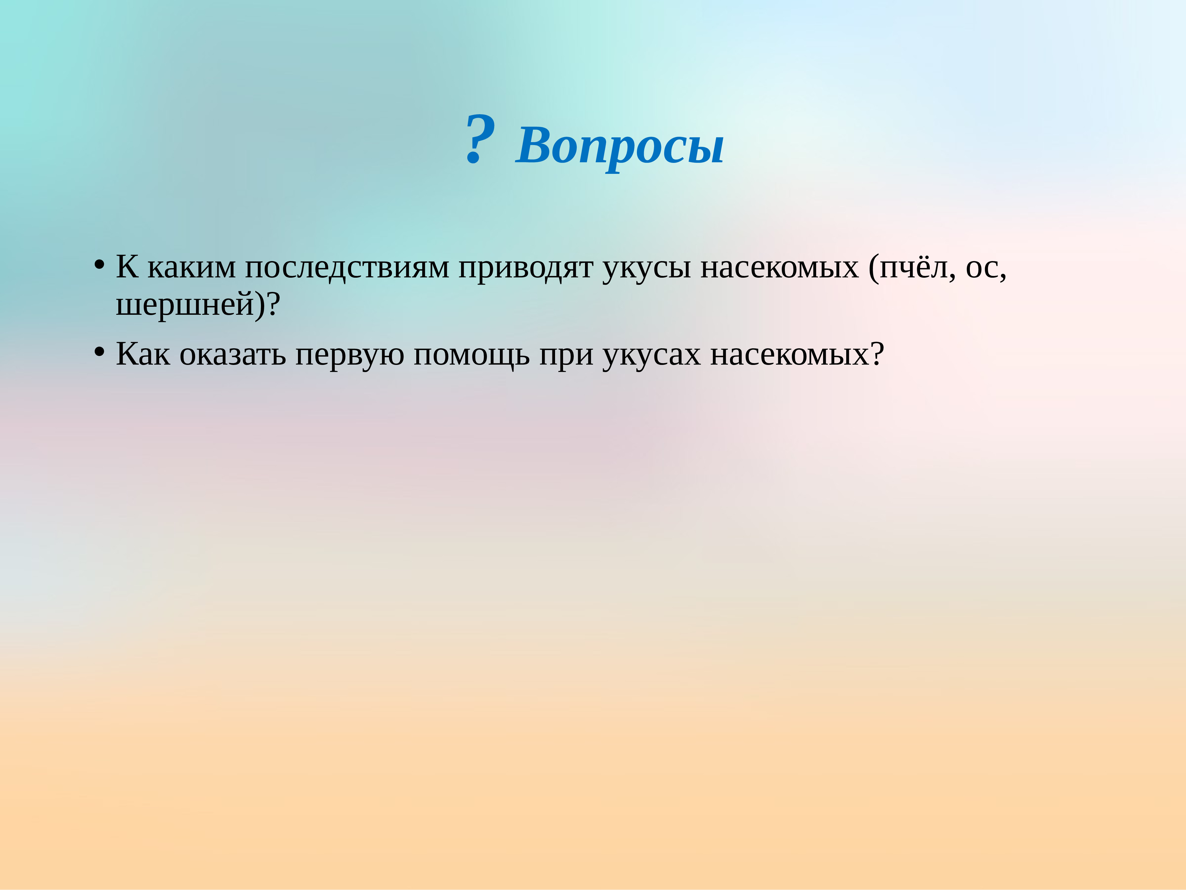 Первая помощь при укусах змей и насекомых 6 класс обж презентация