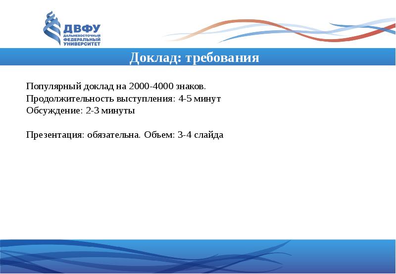 Доклад курс. Требования к докладу. Микроэкономика ТГУ. Требования к выступлению с докладом. Популярный доклад.