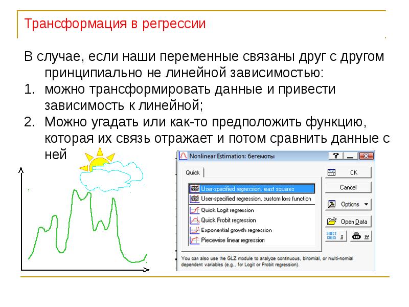 Трансформация данных это. Трансформация данных. трансформационный анализ. линейный регрессионный анализ. дали трансформация.