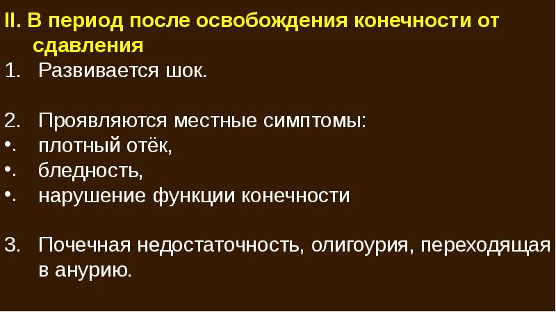 Синдром позиционного сдавления презентация