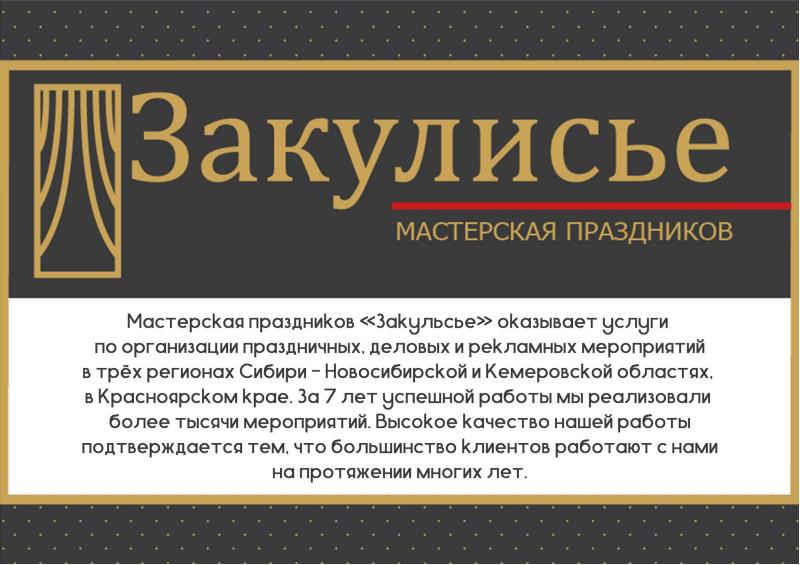 Карта закулисье. Закулисье информация о уровнях. Факты о закулисье.