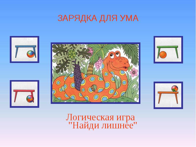 Игра для ума картинка