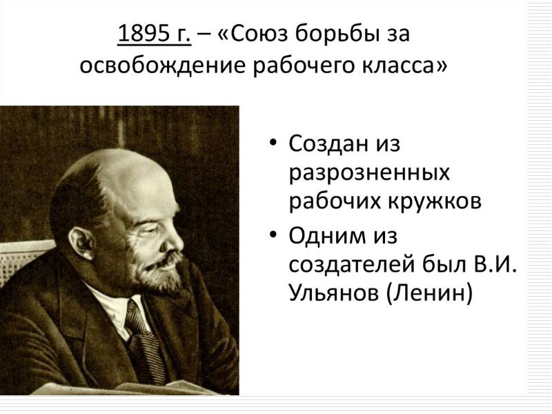 Общественное движение 1880 в первой половине 1890 х годов презентация