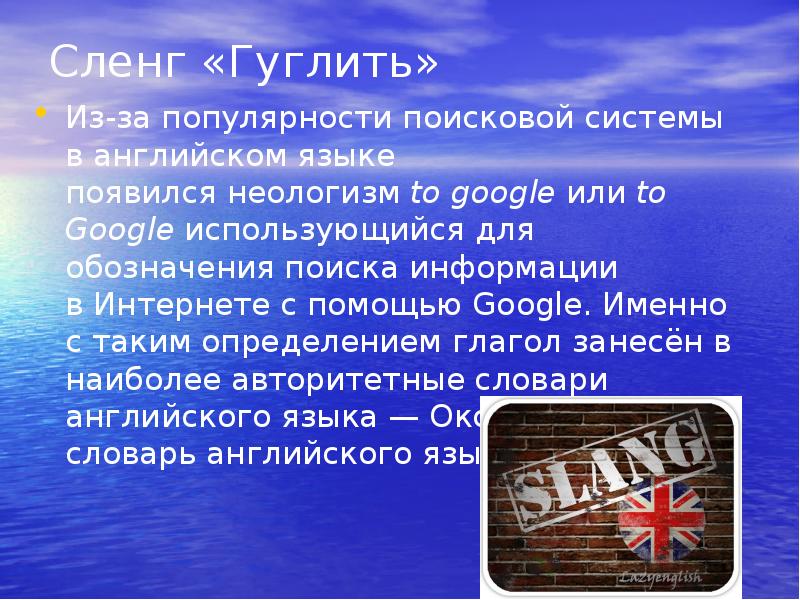 Как появился google презентация