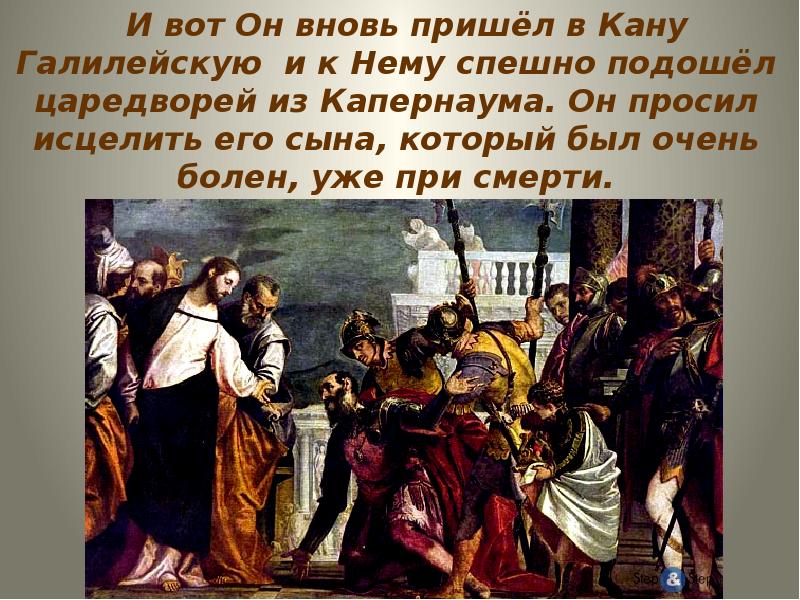 Делакруз царедворец. Делакруз царедворец. Исцеление римского сотника. Делакруз царедворец. Себастьяно риччи сотник перед христом.