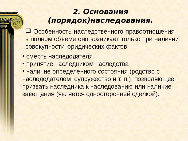 Наследственное право 11 класс право презентация