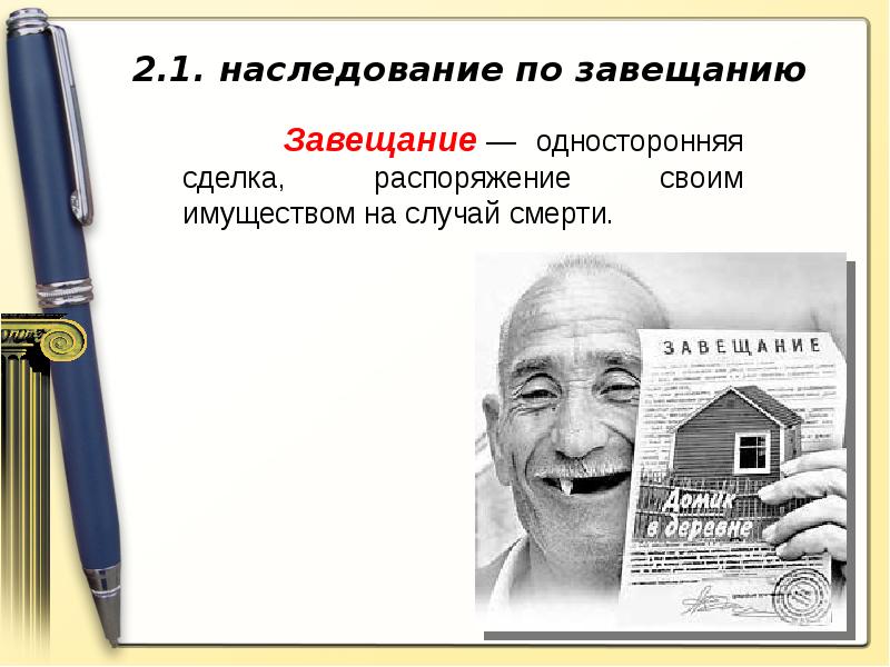 Наследование страхование презентация 11 класс право