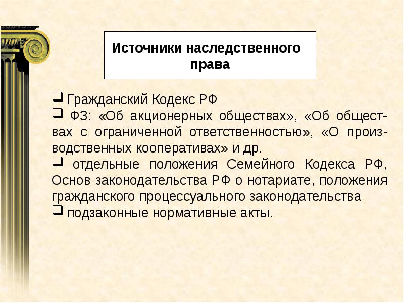 Наследственное право 11 класс право презентация