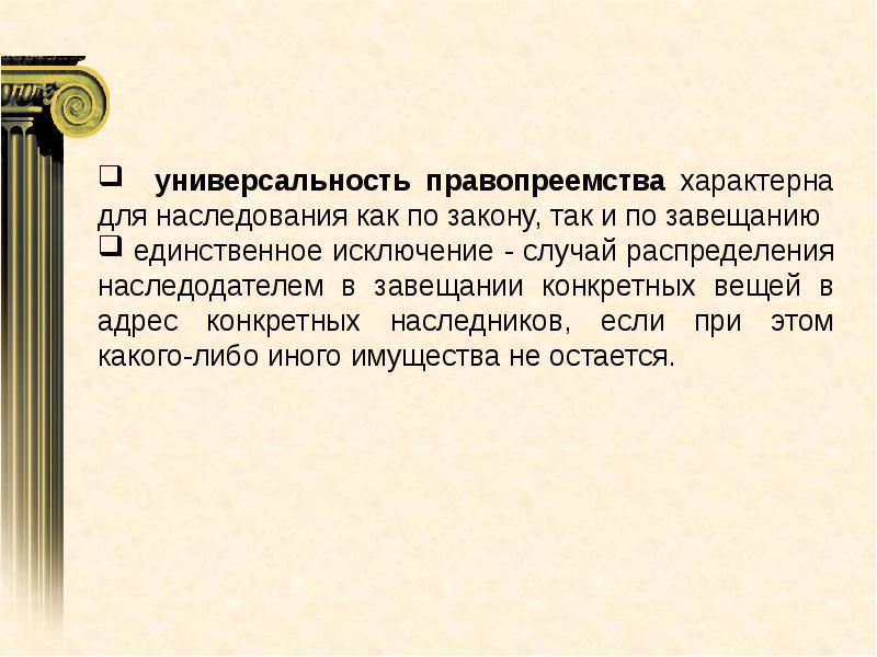 Наследственное право 11 класс право презентация