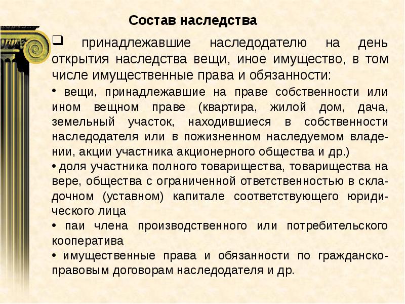 Наследование страхование презентация 11 класс право