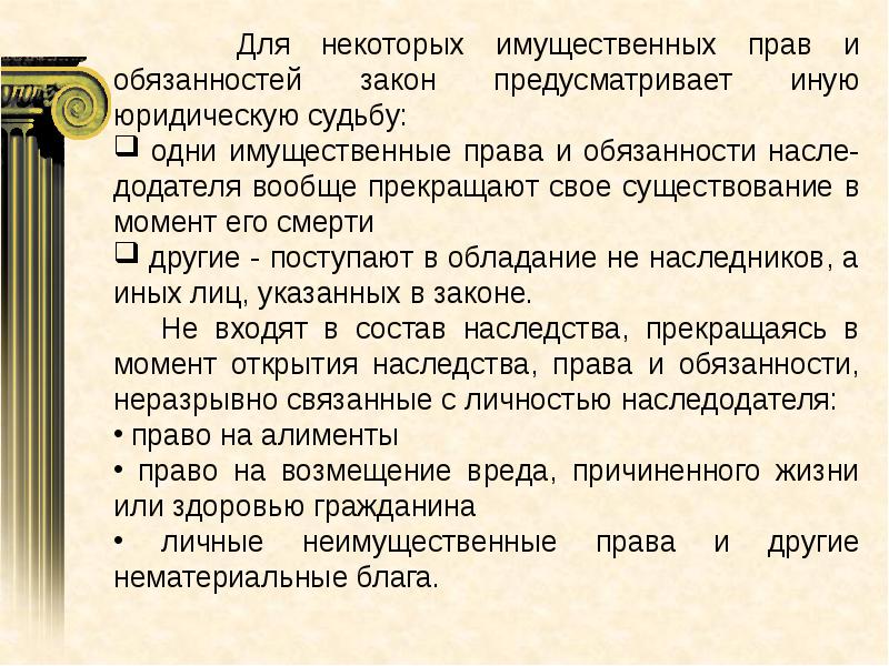 В состав наследства входят. Права и обязанности наследника по завещанию. Имущественные права и обязанности наследников. Права и обязанности наследников по закону. Наследование страхование.